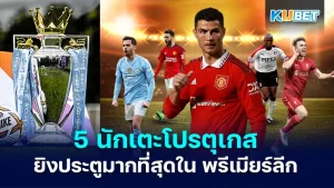English Premier League- KUBET