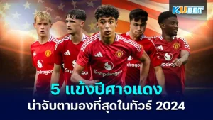 Manchester United F.C. - KUBET