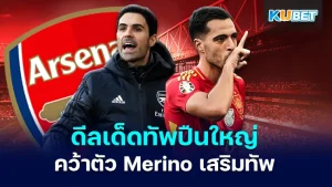 Arsenal signs Merino to strengthen team - KUBET