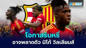 Barcelona may miss out on Nico Williams - KUBET