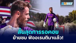David de Gea (Manchester United) KUBET