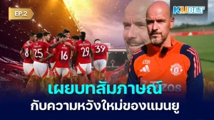 เอริก เทน ฮาก - KUBET