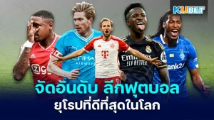European association football league navigational boxes KUBET