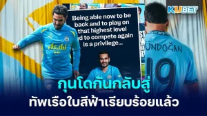 Gundogan has returned to Man City - KUBET
