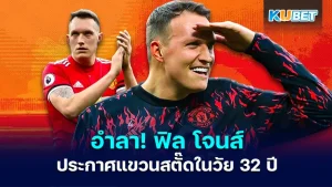 Phil Jones (Manchester United) KUBET