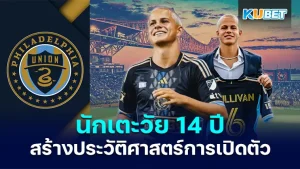 Cavan Sullivan เปิดตัว MLS - KUBET