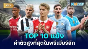 Premier League Footballers 2024-25 - KUBET