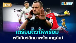 Premier League 2024-25 comes with new rules EP2 - KUBET