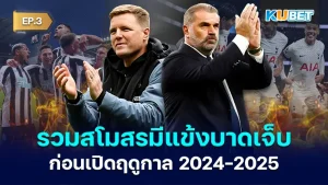 Premier League KUBET