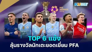 Professional Footballers' Association KUBET