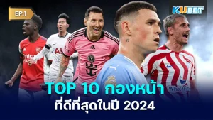 The 10 best forwards in 2024 EP.1 - KUBET