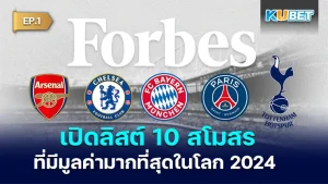 The 10 most valuable football clubs in the world EP1 - KUBET