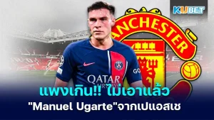 แมนยู"Manuel Ugarte" - KUBET