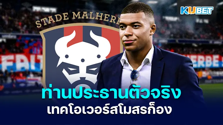 ประธานเป้ เจียดเงินเทคโอเวอร์ ทีมฟุตบอลเมืองน้ำหอม – KUBET