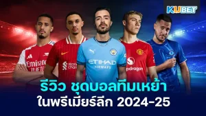 2024–25 Premier League- KUBET