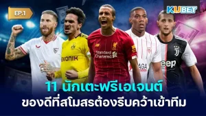 11 free agent players that clubs should rush to acquire KUBET