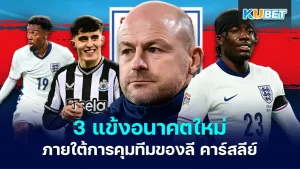 3 New England players under Lee Carsley KUBET