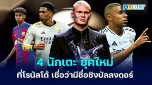 4 New-Generation Players Ronaldo Believes Can Win Ballon d'Or - KUBET