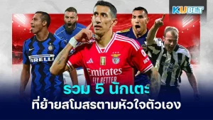 5 players who changed clubs following their hearts - KUBET