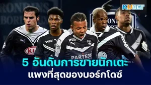 Bordeaux's top 5 most expensive player sales - KUBET