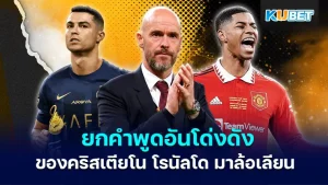 เอริก เทน ฮาก - KUBET
