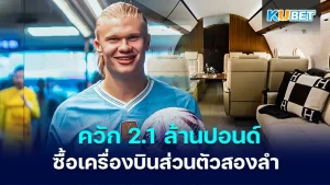 เออร์ลิง ฮาแลนด์ - KUBET
