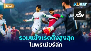 Highest rated player in FC25 EP2 - KUBET