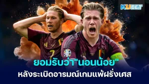 เควิน เดอบรอยน์ - KUBET