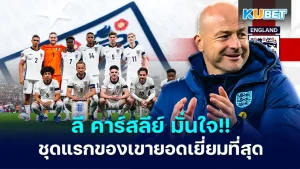 ลี คาร์สลีย์ ทีมชาติอังกฤษชุดแรก - KUBET