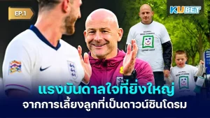 ลี คาร์สลีย์ - KUBET