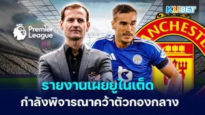 Man-U explore shock move for England midfielder - KUBET