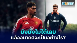 มาร์คัส แรชฟอร์ด - KUBET