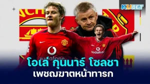 Ole Gunnar Solskjaer, dedicated to Manchester United - KUBET
