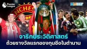 On This Day in 1990 Manchester United - KUBET