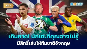 Players eligible to play for the England national football team EP1 - KUBET_11zon