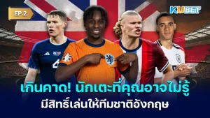 Players eligible to play for the England national football team EP2 - KUBET