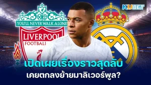 Revealing the secret story Did Mbappe really agree to move to Liverpool - KUBET