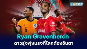 Ryan Gravenberch, a rising star in football - KUBET