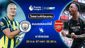 วิเคราะห์บอล