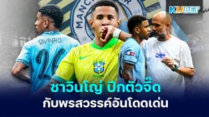 Savinho and his outstanding talent - KUBET