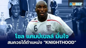 โซล แคมป์เบลล์ - KUBET