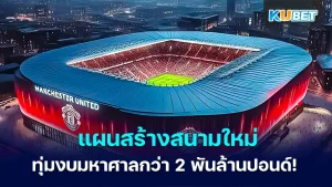 new stadium planned by INEOS - KUBET
