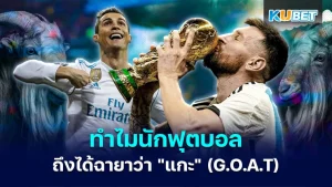 the goat of football - KUBET