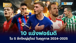 10 best players in Europe's top 5 leagues in the 2024-2025 season KUBET