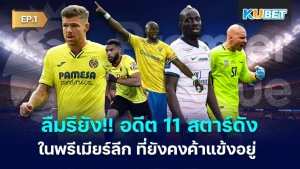 Premier League -KUBET