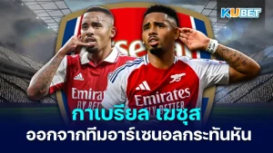 Arsenal accept Gabriel Jesus - KUBET