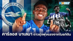 Carlos Baleba, rising star from Brighton - KUBET