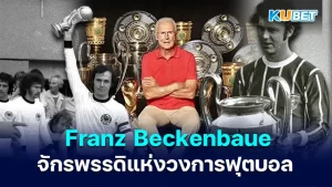 Franz Beckenbauer, Emperor of Football - KUBET