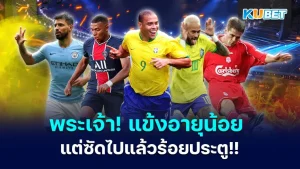 God! young footballer But scored a hundred goals - KUBET