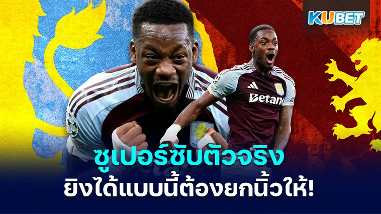 จอห์น ดูรานซูเปอร์ซับตัวจริง ยิงได้แบบนี้ต้องยกนิ้วให้ – KUBET